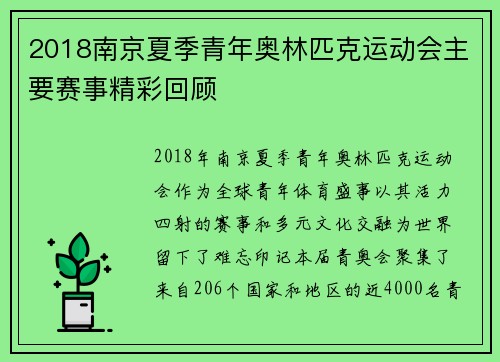 2018南京夏季青年奥林匹克运动会主要赛事精彩回顾